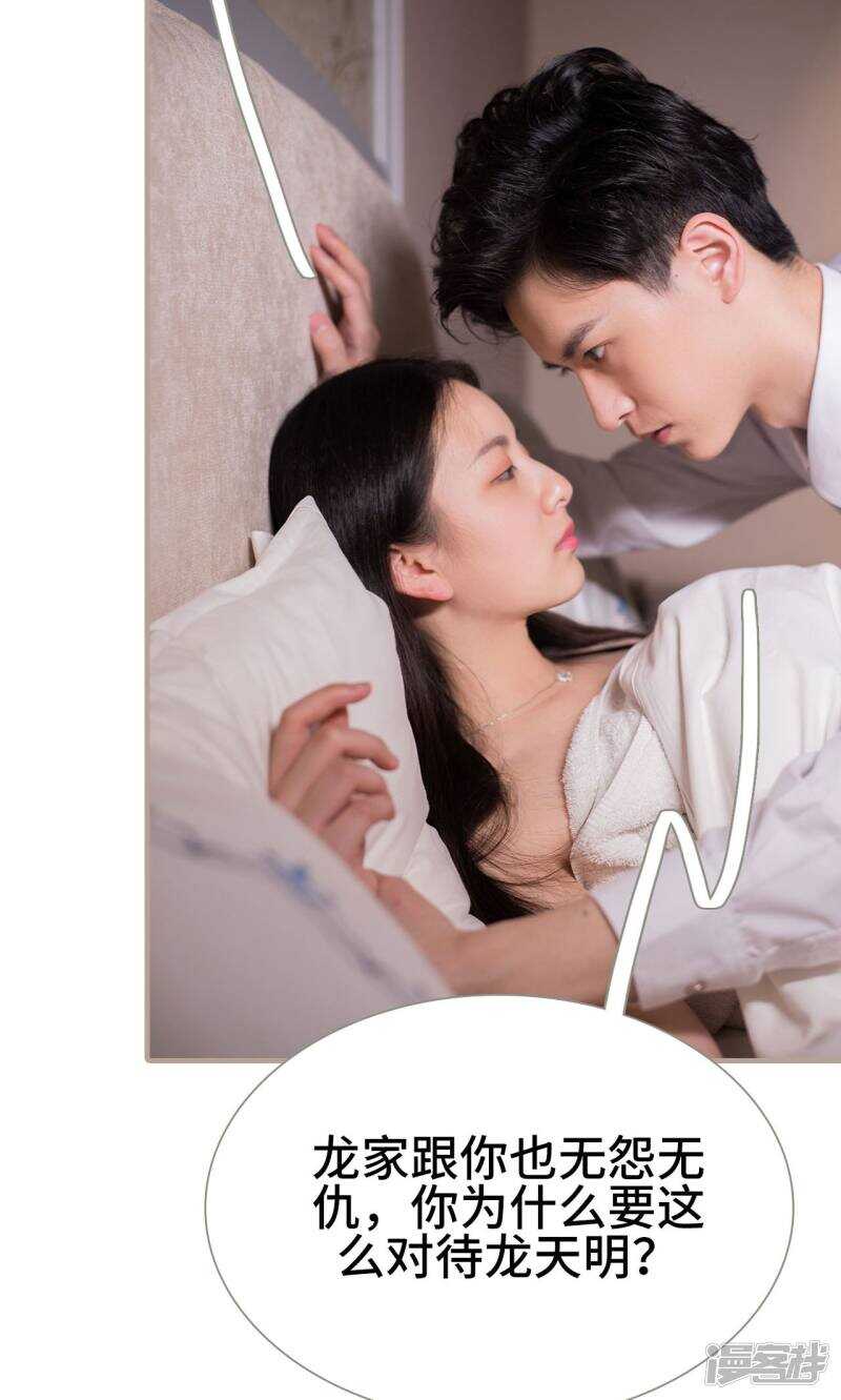 《报复游戏绑来的女佣》第12话 第11页