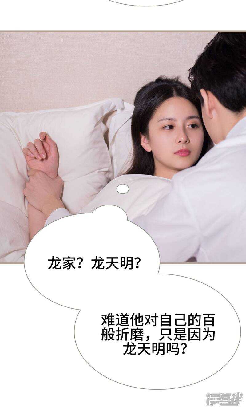 《报复游戏绑来的女佣》第12话 第12页