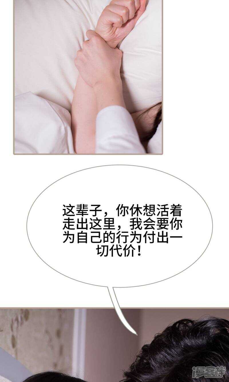 《报复游戏绑来的女佣》第12话 第17页