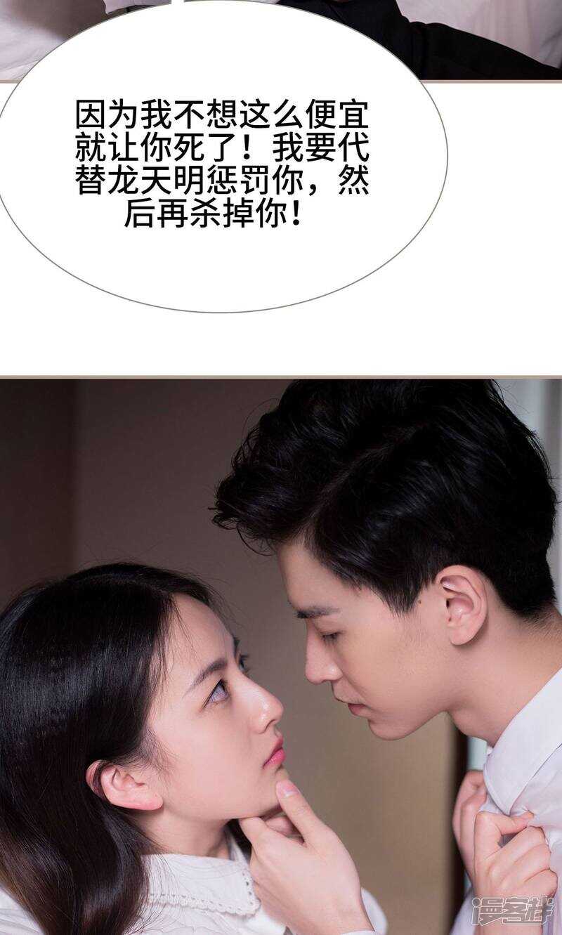 《报复游戏绑来的女佣》第12话 第24页