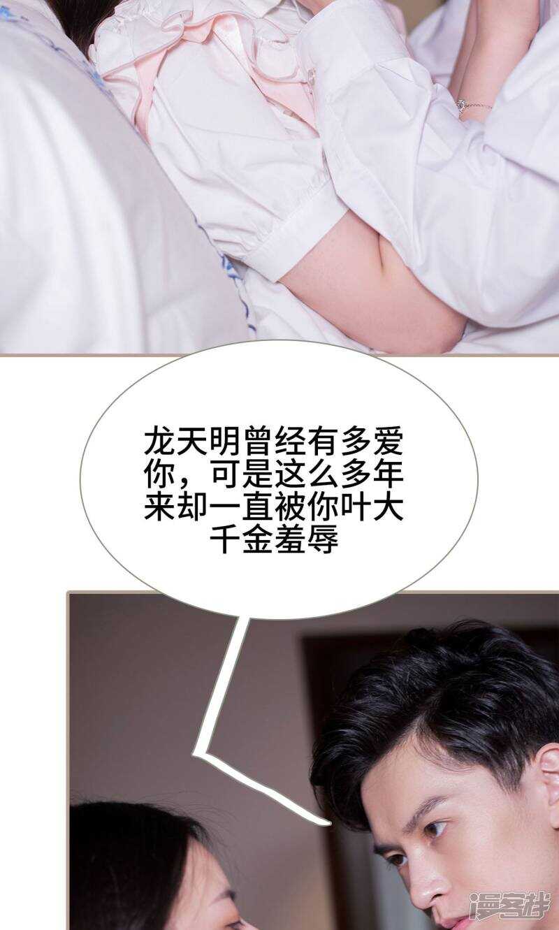 《报复游戏绑来的女佣》第12话 第25页