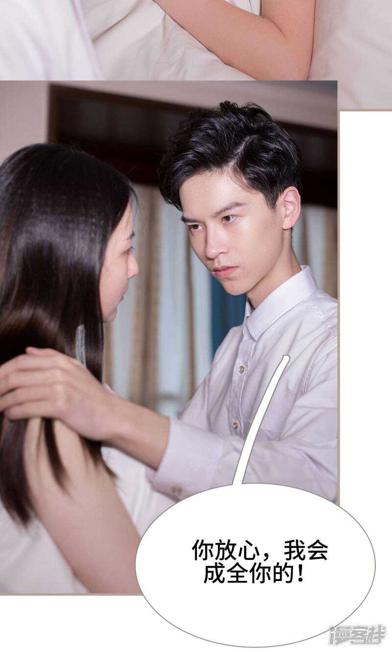 《报复游戏绑来的女佣》第12话 第28页