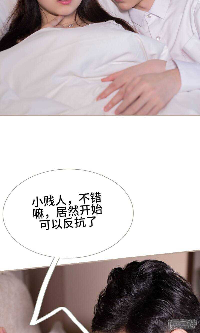 《报复游戏绑来的女佣》第12话 第8页