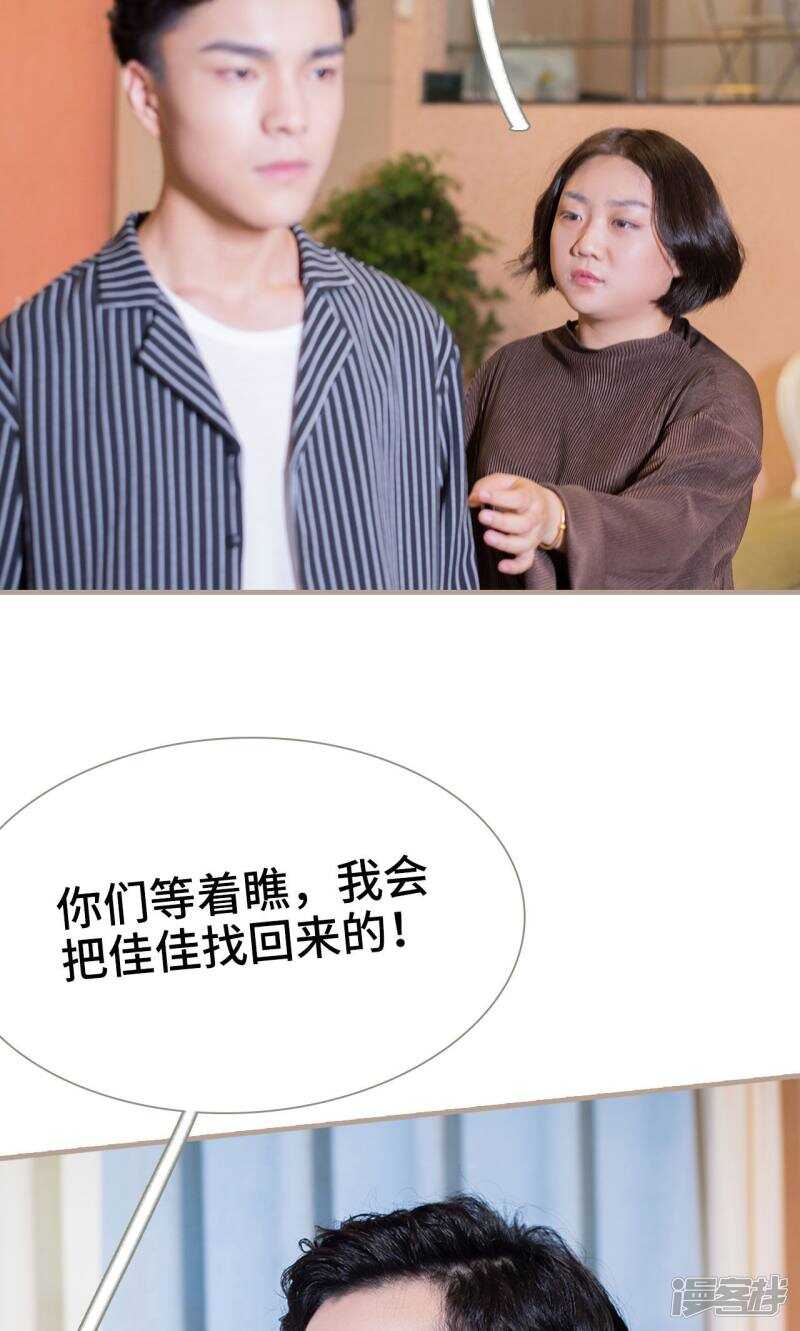 《报复游戏绑来的女佣》第9话 第15页