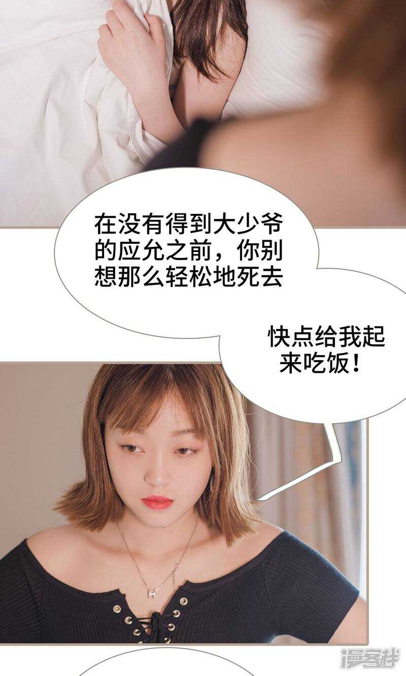 《报复游戏绑来的女佣》第9话 第24页