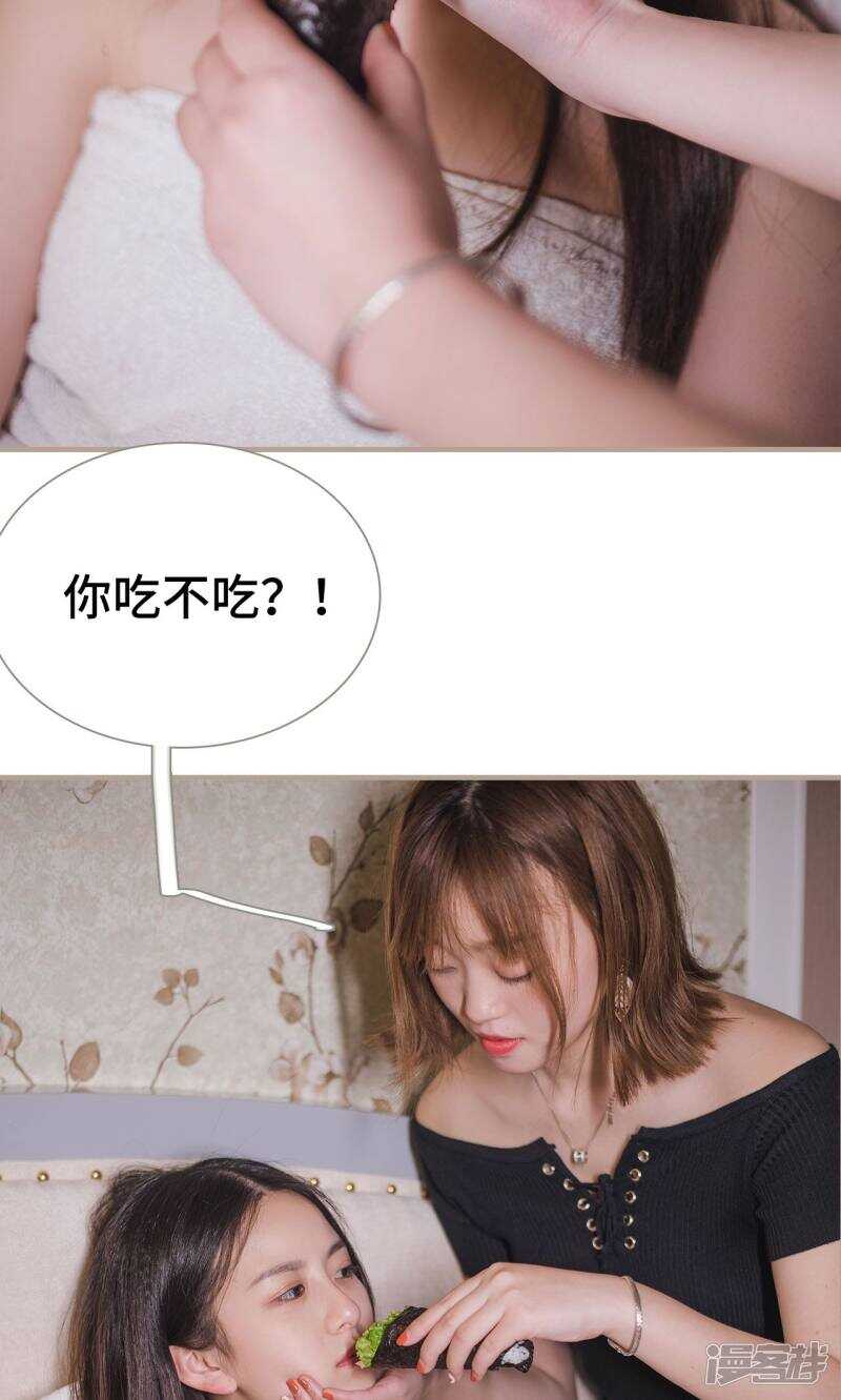 《报复游戏绑来的女佣》第9话 第27页