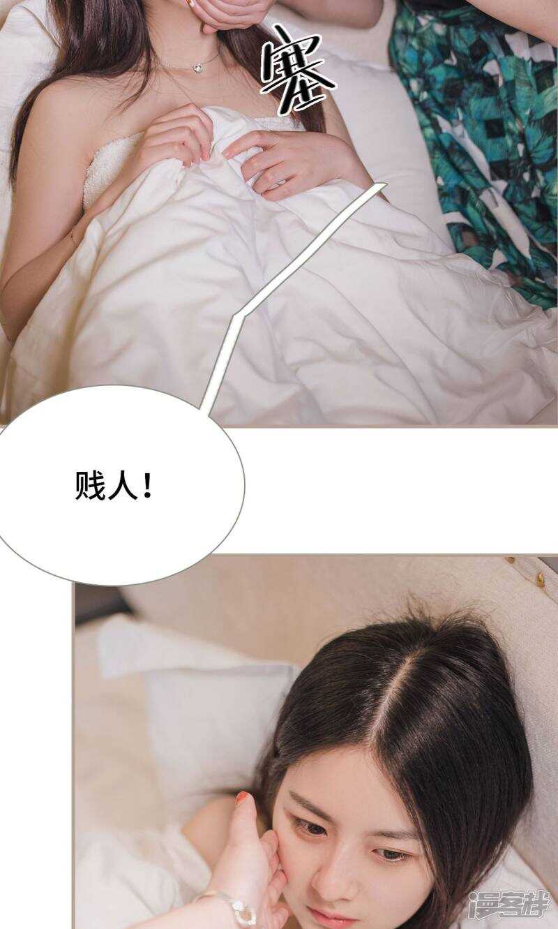 《报复游戏绑来的女佣》第9话 第28页