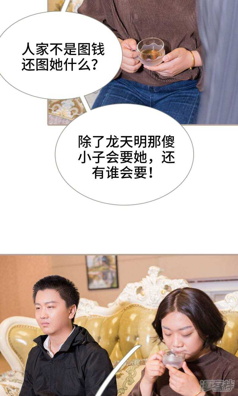 《报复游戏绑来的女佣》第9话 第3页