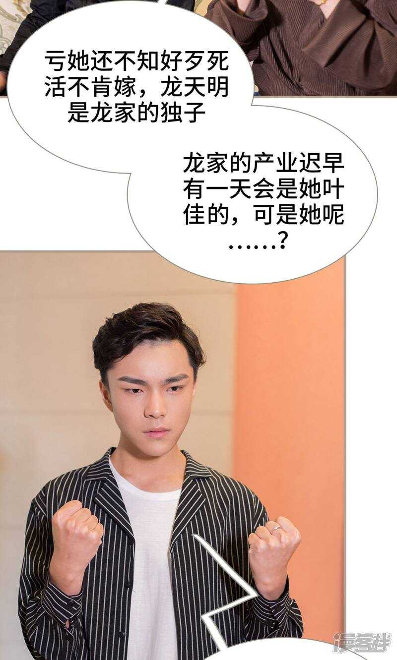 《报复游戏绑来的女佣》第9话 第4页