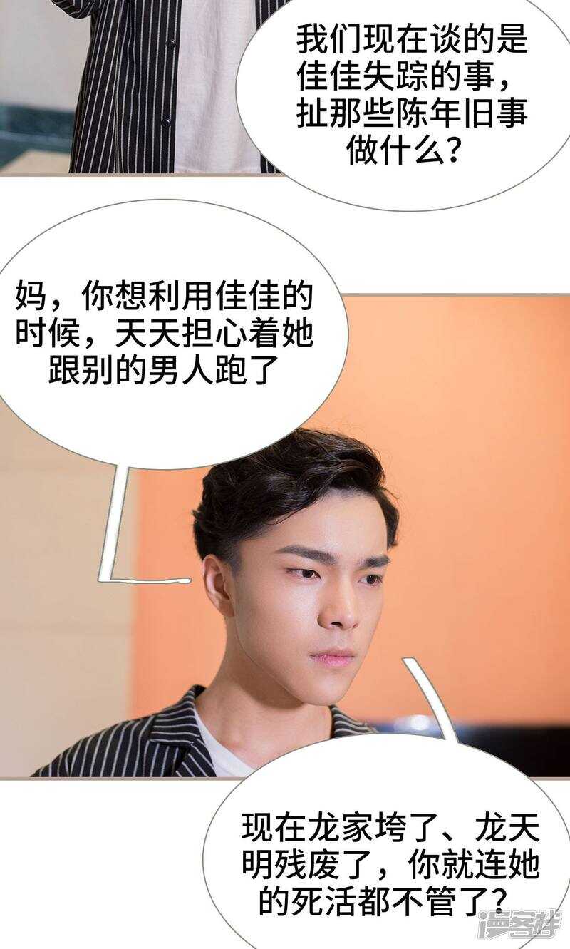 《报复游戏绑来的女佣》第9话 第5页