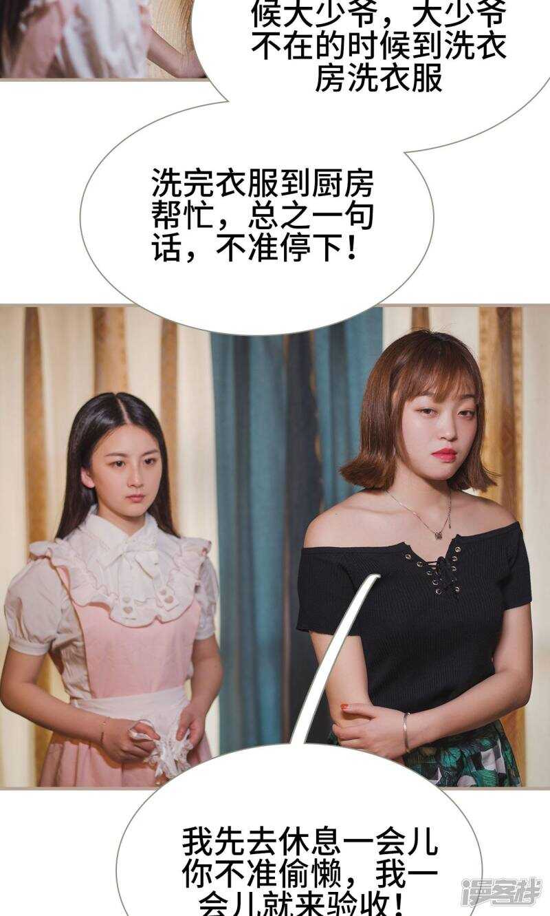 《报复游戏绑来的女佣》第13话 第27页