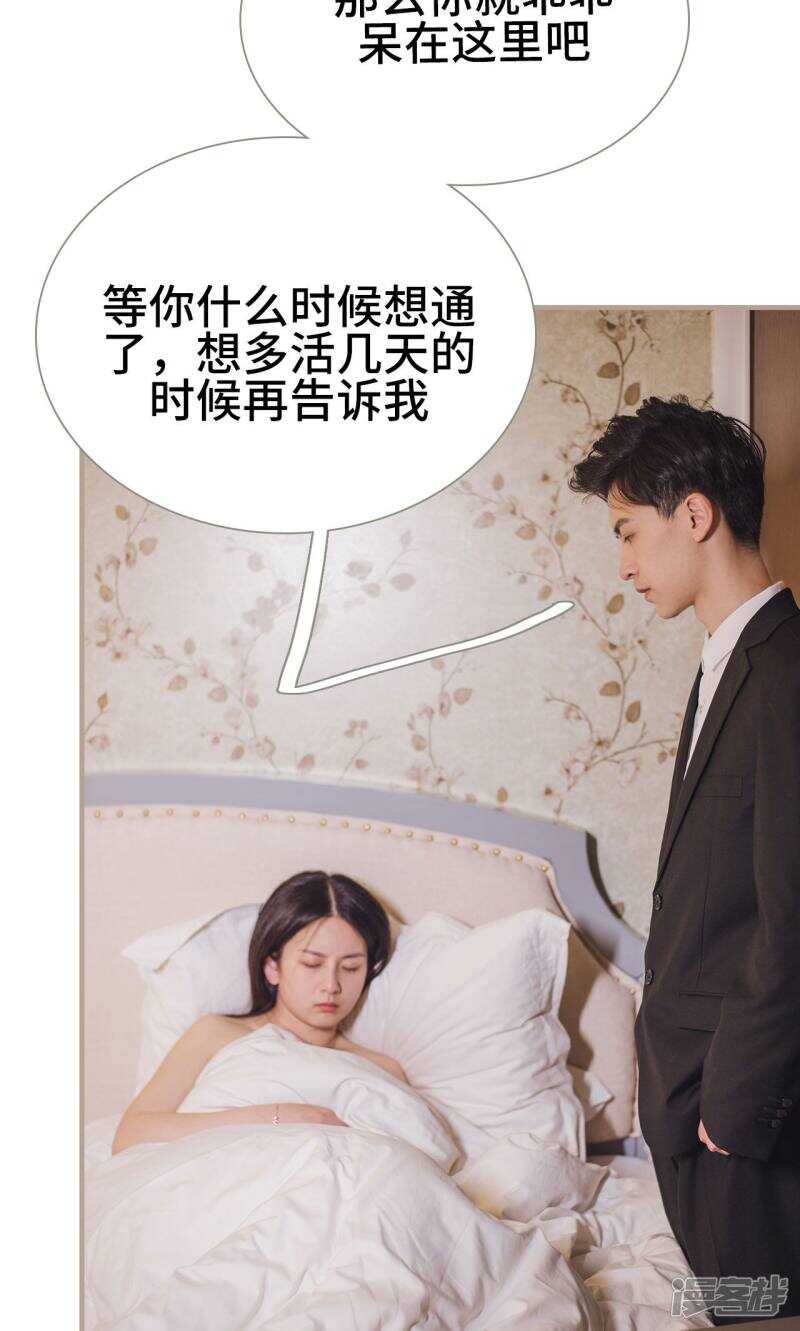 《报复游戏绑来的女佣》第13话 第9页