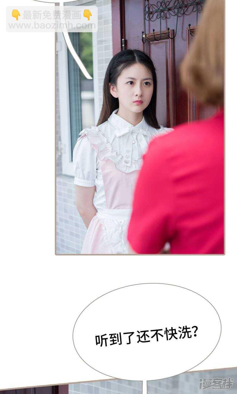 《报复游戏绑来的女佣》第14话 第10页