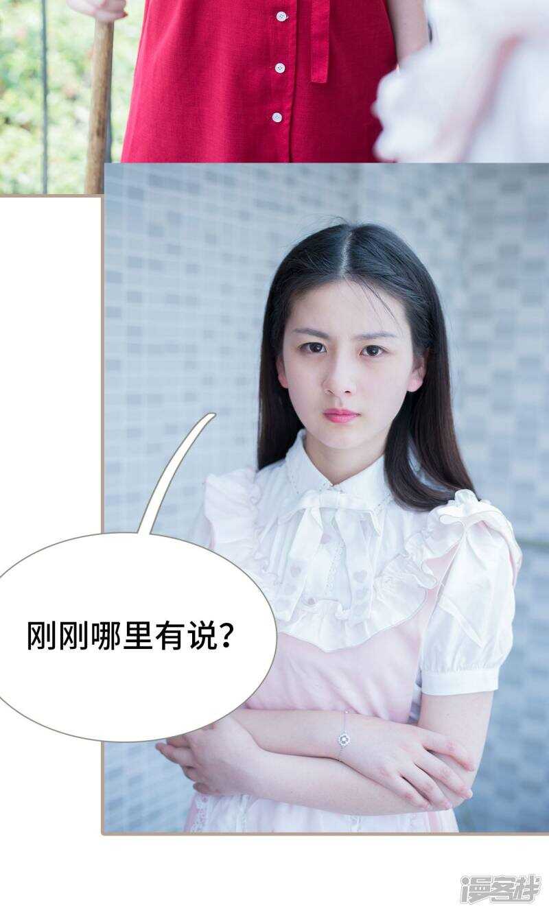 《报复游戏绑来的女佣》第14话 第19页