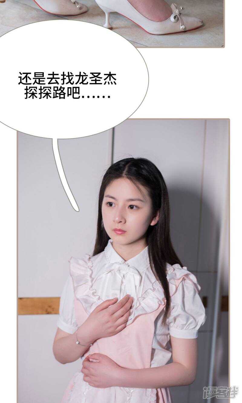 《报复游戏绑来的女佣》第14话 第24页