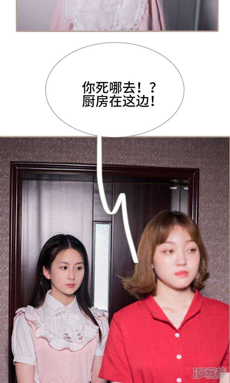 《报复游戏绑来的女佣》第14话 第25页