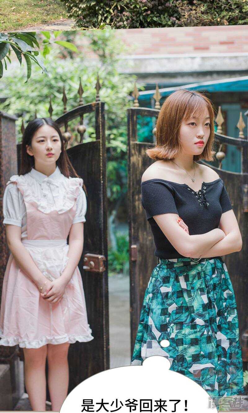 《报复游戏绑来的女佣》第14话 第27页