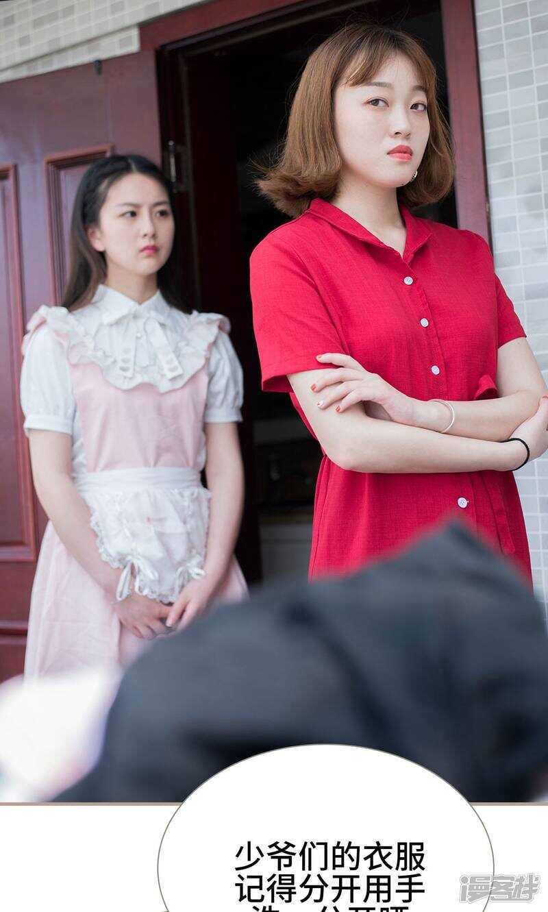 《报复游戏绑来的女佣》第14话 第8页