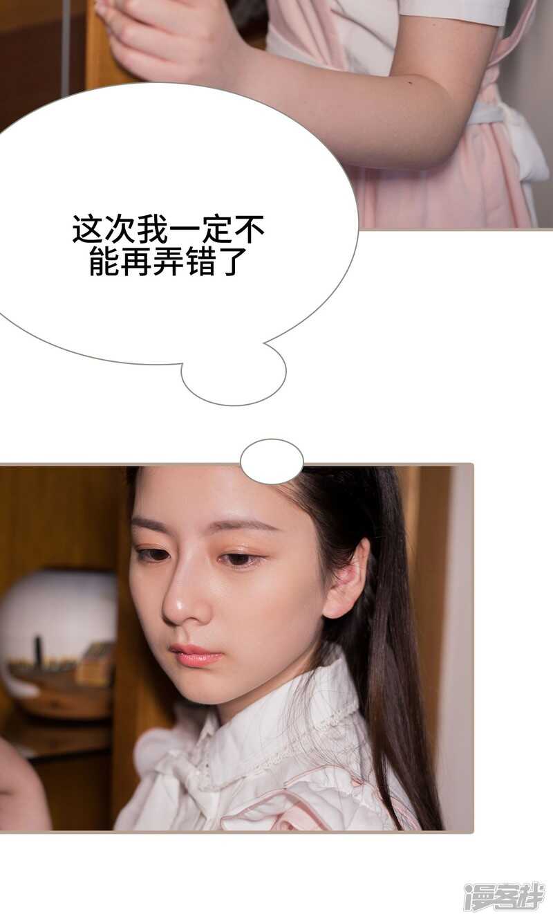 《报复游戏绑来的女佣》第16话 第18页
