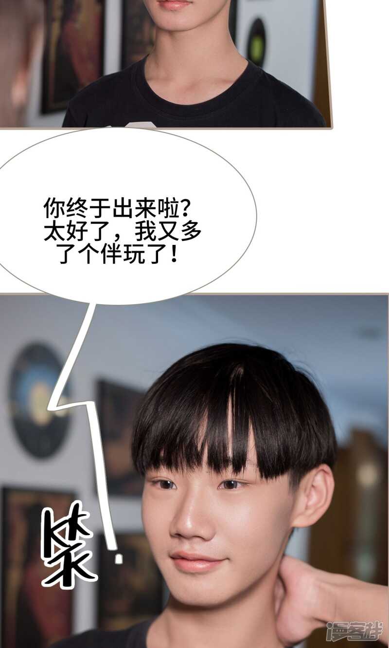 《报复游戏绑来的女佣》第16话 第24页