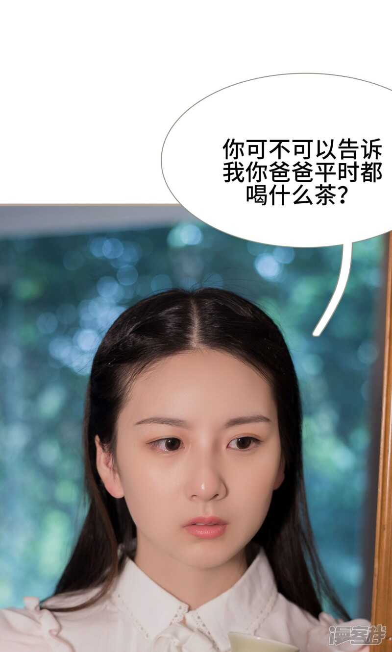 《报复游戏绑来的女佣》第16话 第28页