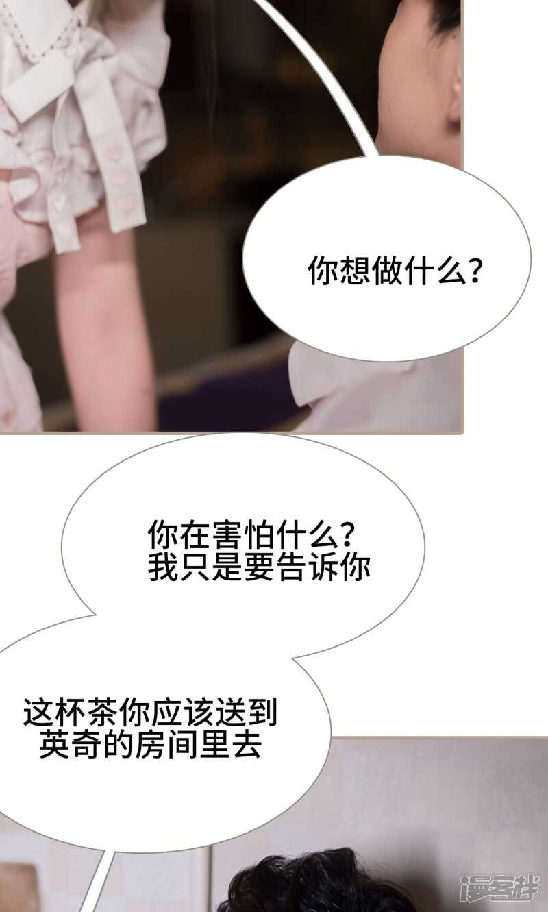 《报复游戏绑来的女佣》第16话 第3页