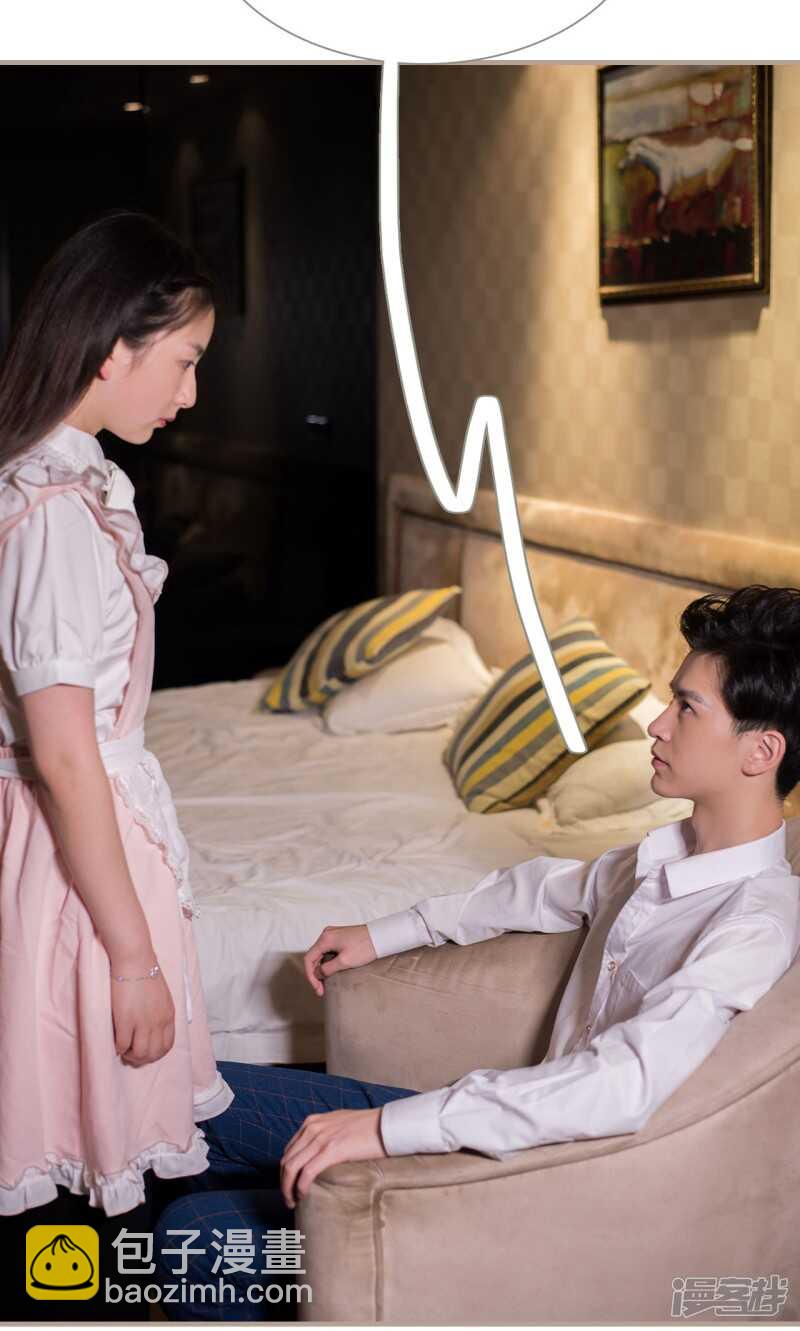 《报复游戏绑来的女佣》第16话 第9页