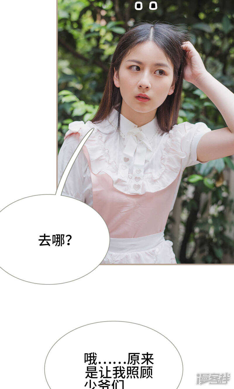 《报复游戏绑来的女佣》第15话 第10页