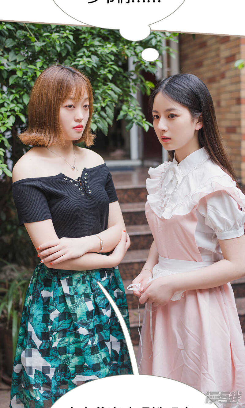 《报复游戏绑来的女佣》第15话 第11页