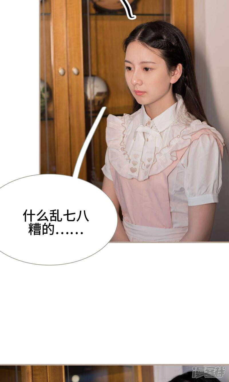 《报复游戏绑来的女佣》第15话 第14页