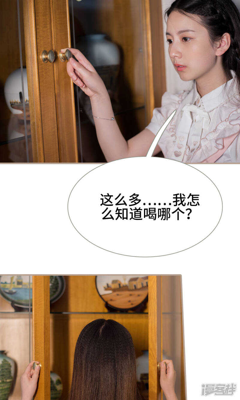 《报复游戏绑来的女佣》第15话 第15页