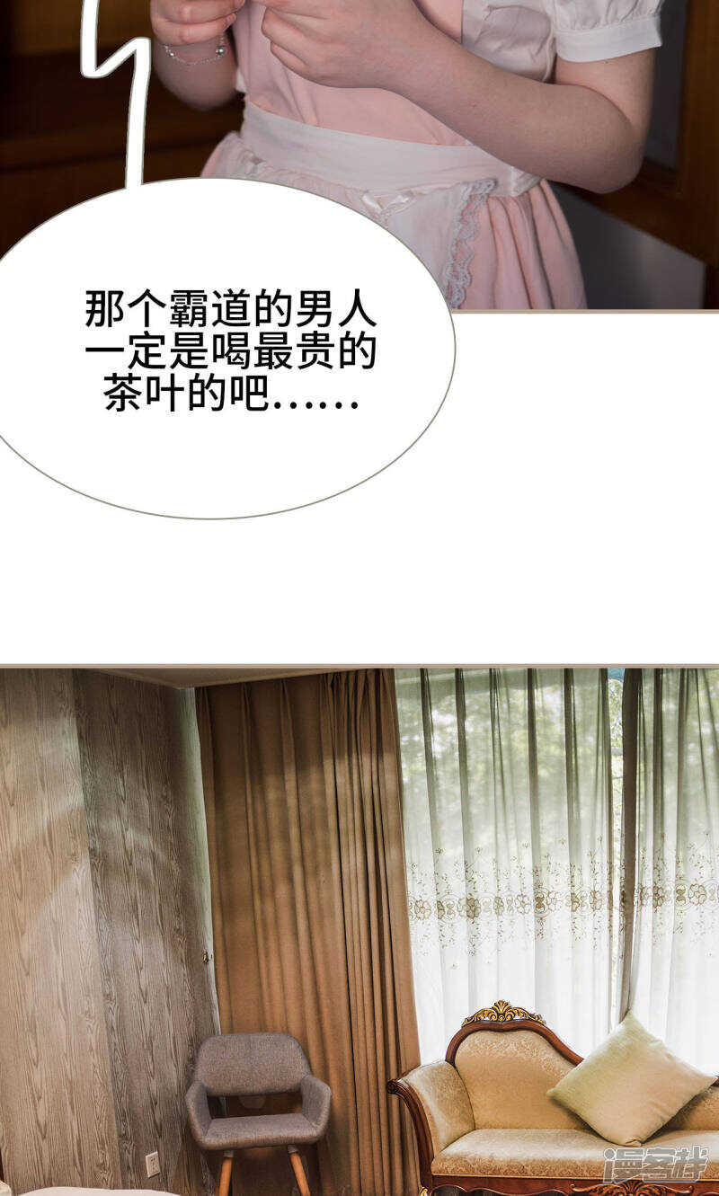 《报复游戏绑来的女佣》第15话 第17页