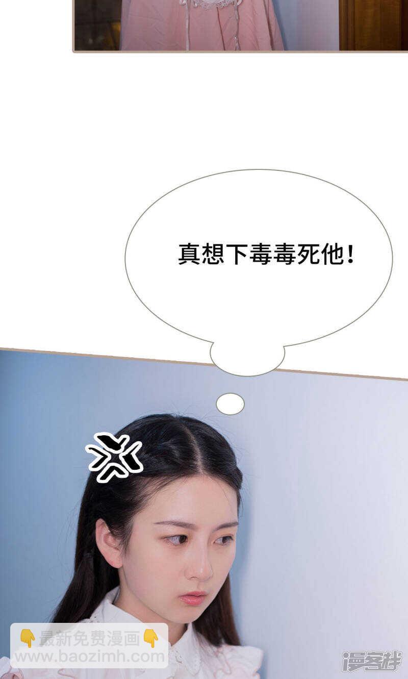 《报复游戏绑来的女佣》第15话 第19页