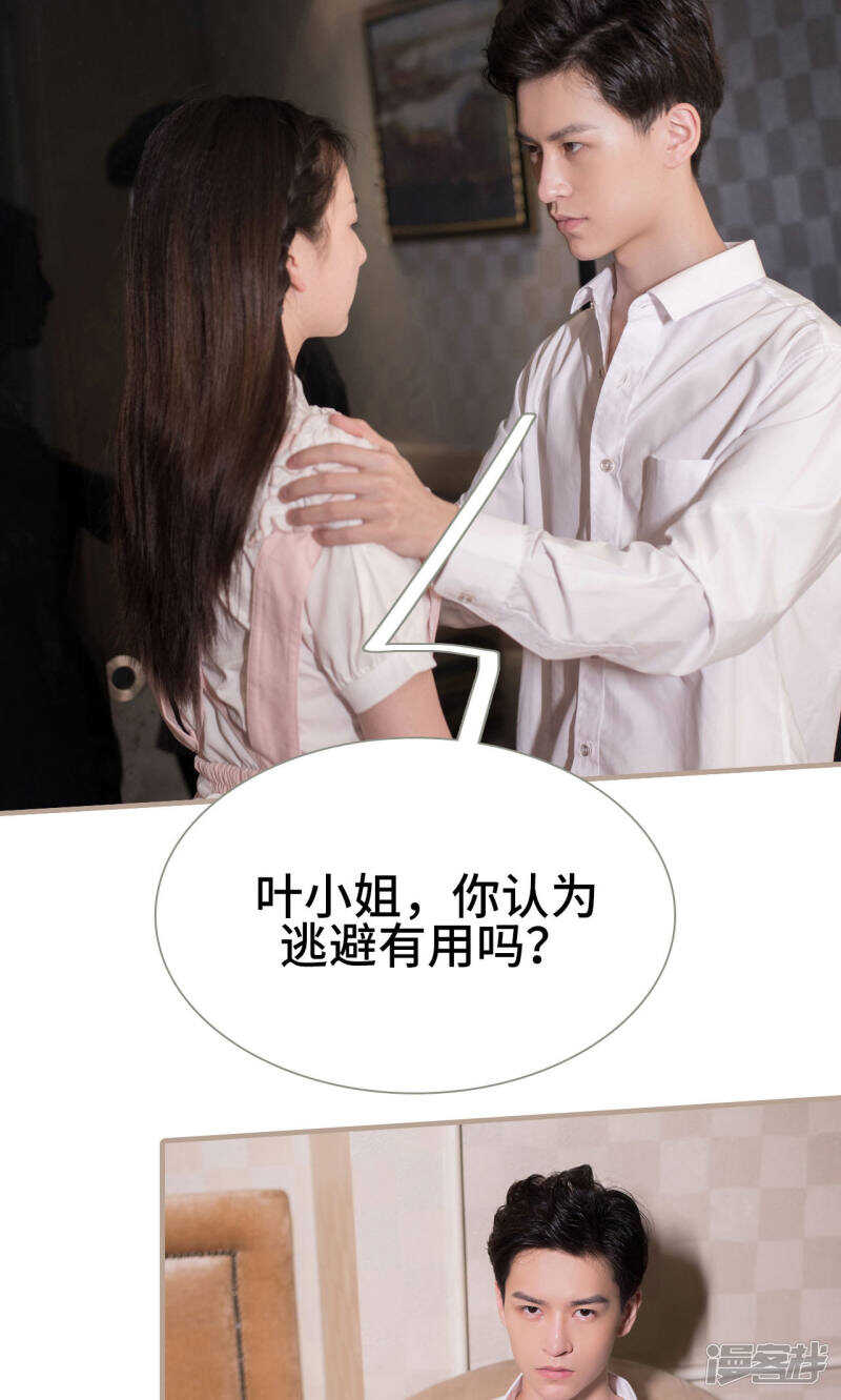《报复游戏绑来的女佣》第15话 第30页