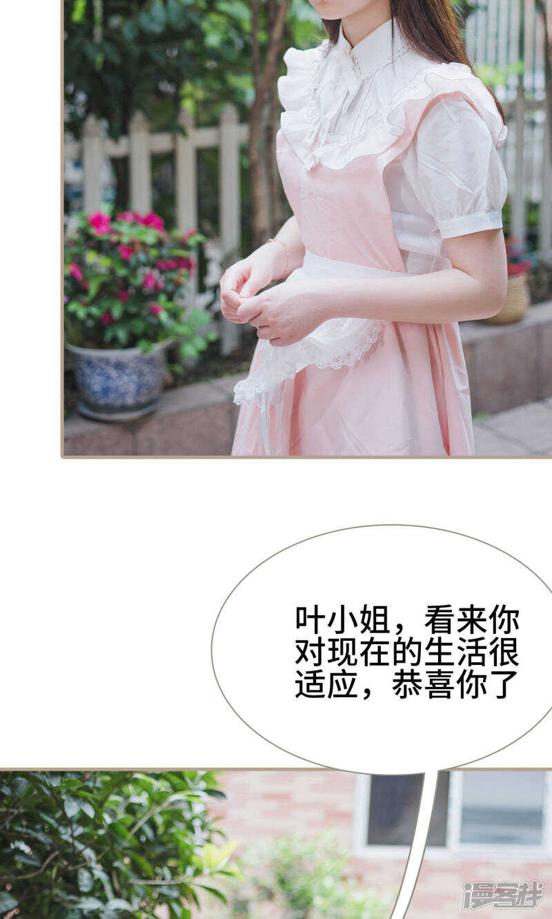 《报复游戏绑来的女佣》第15话 第3页