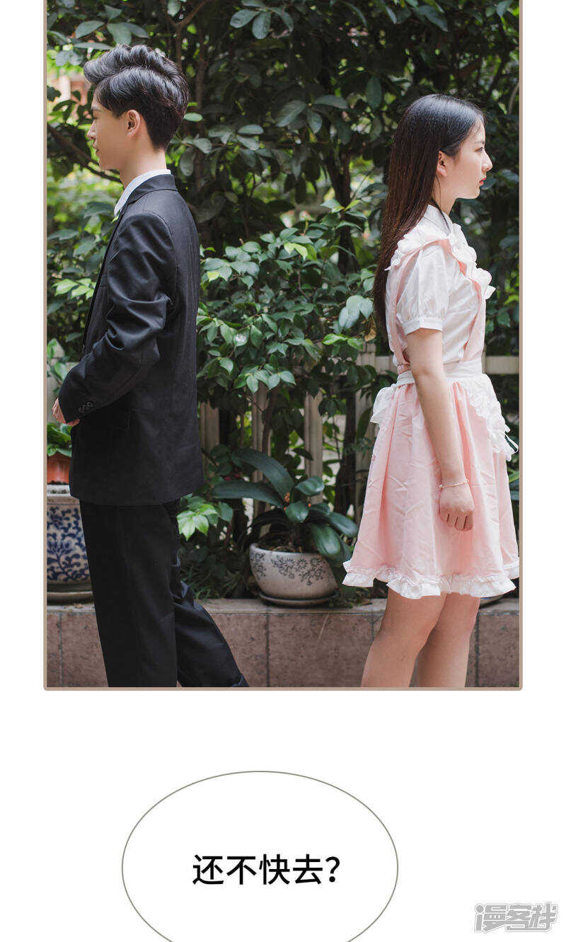 《报复游戏绑来的女佣》第15话 第8页
