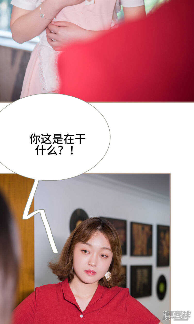 《报复游戏绑来的女佣》第18话 第17页