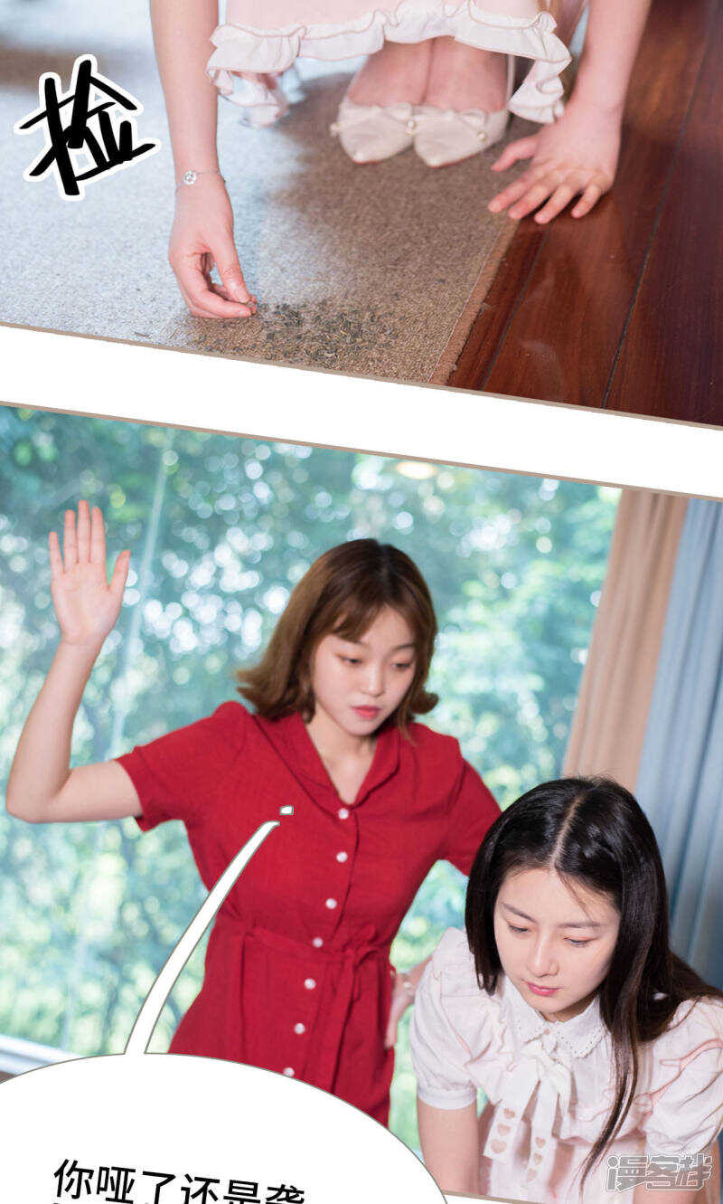 《报复游戏绑来的女佣》第18话 第24页