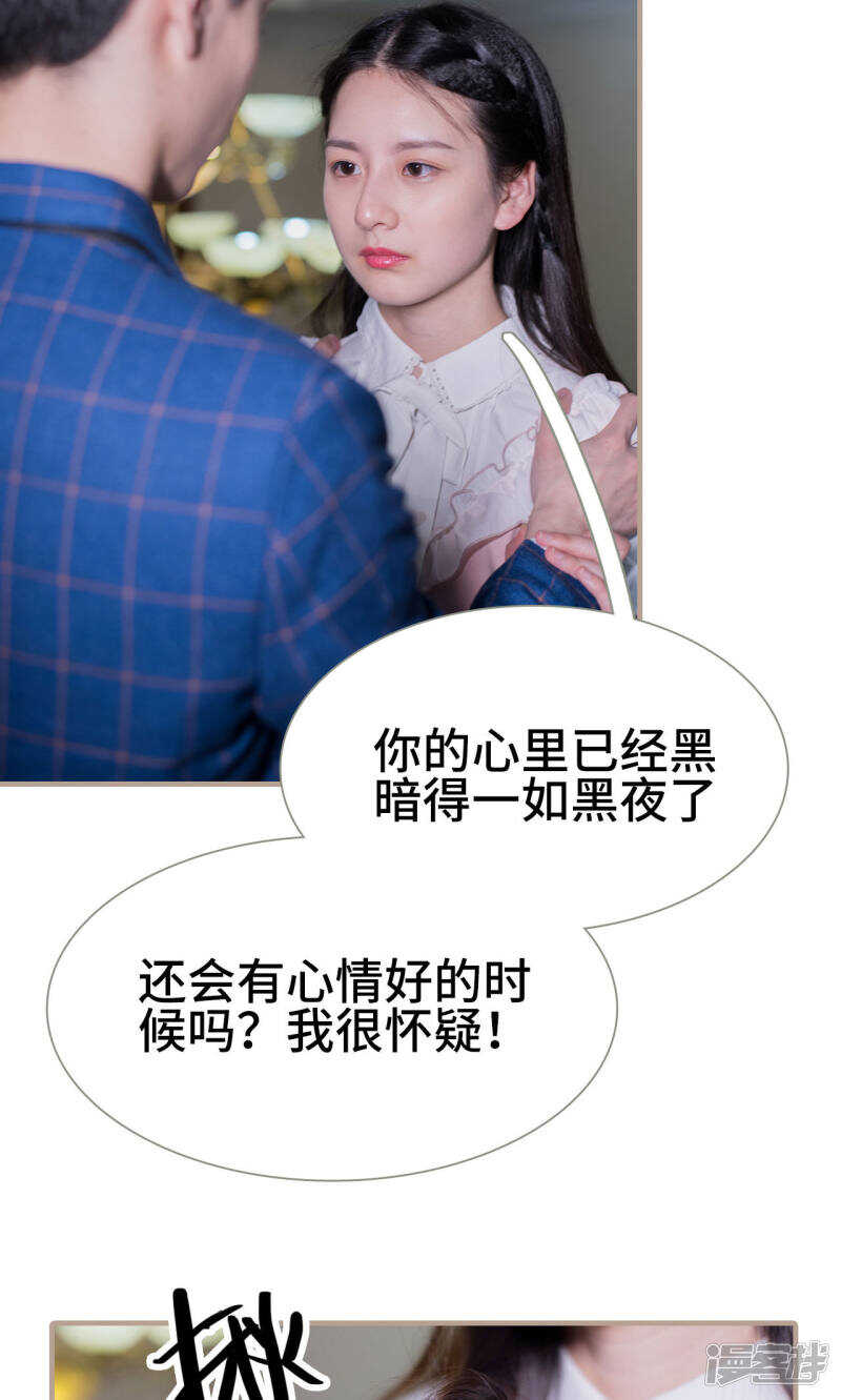 《报复游戏绑来的女佣》第18话 第3页