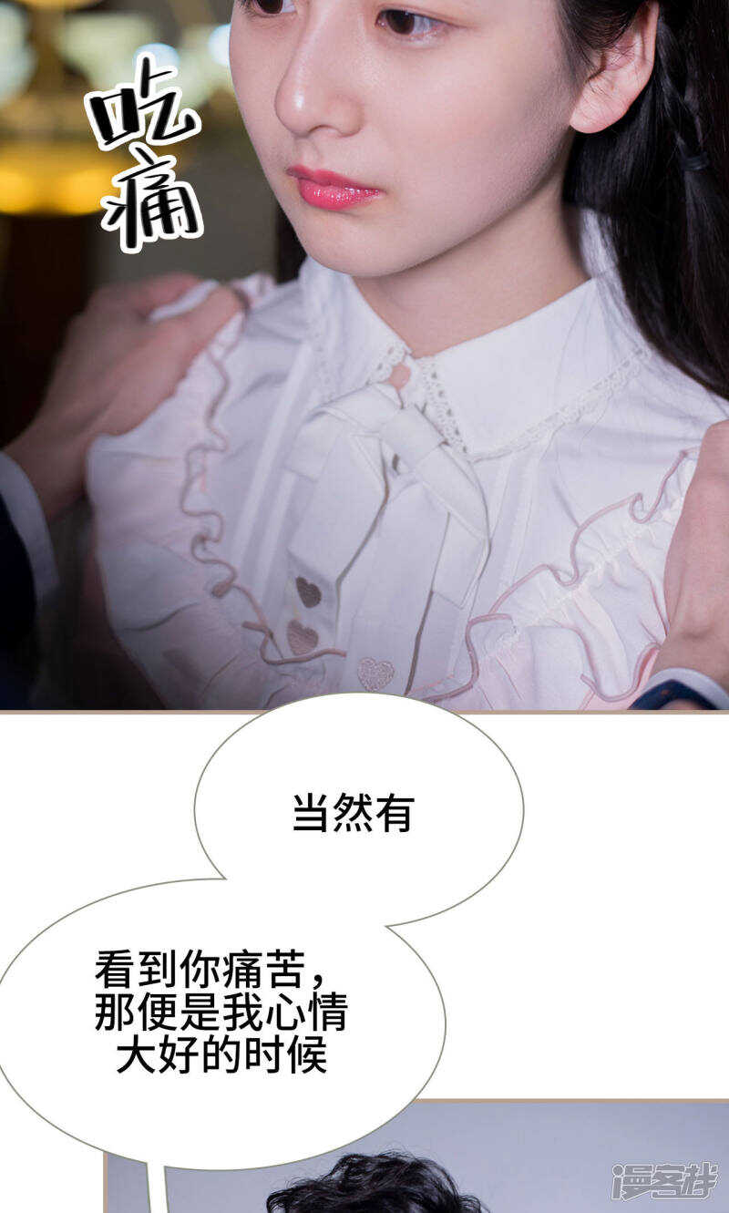 《报复游戏绑来的女佣》第18话 第5页