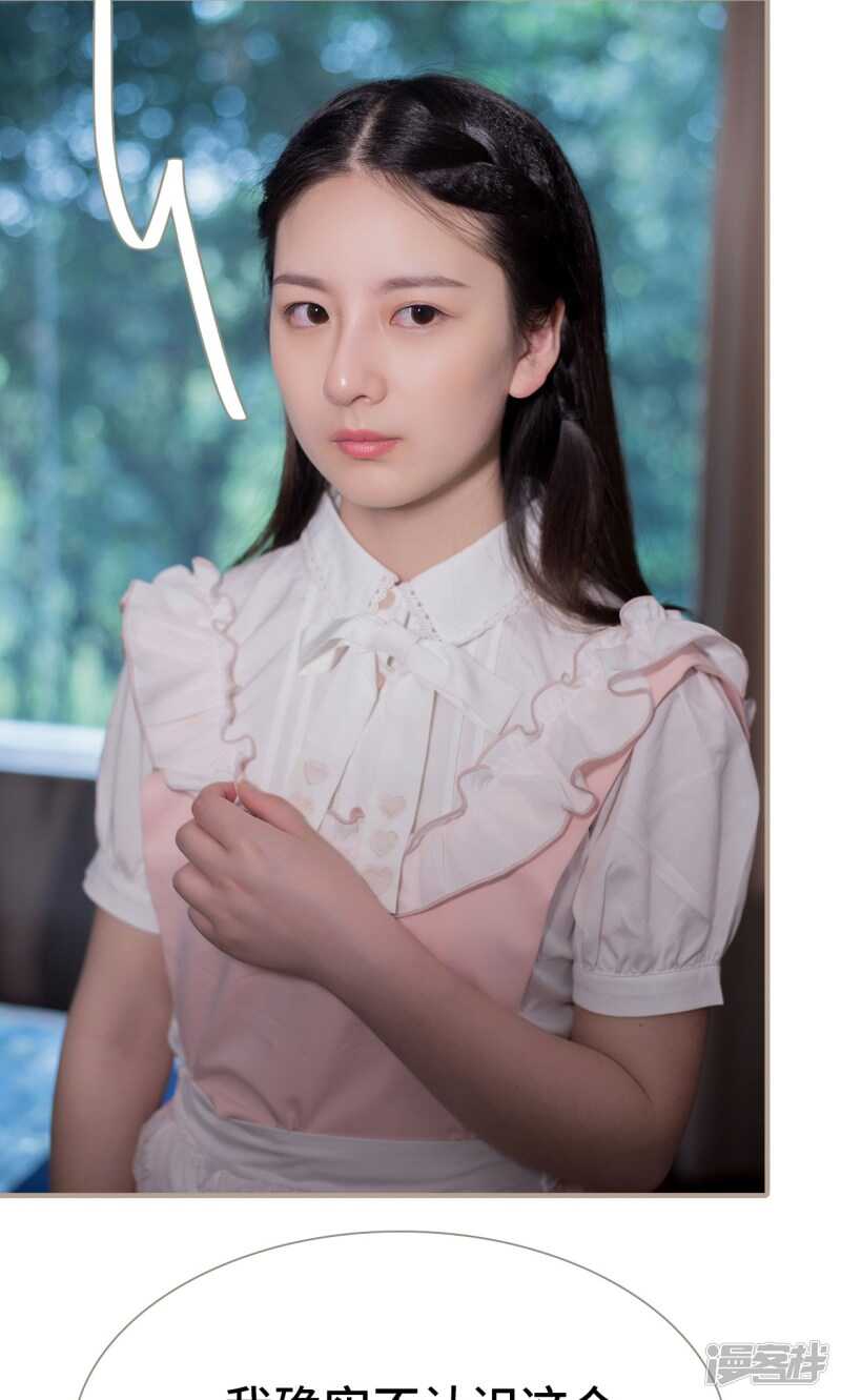 《报复游戏绑来的女佣》第17话 第11页