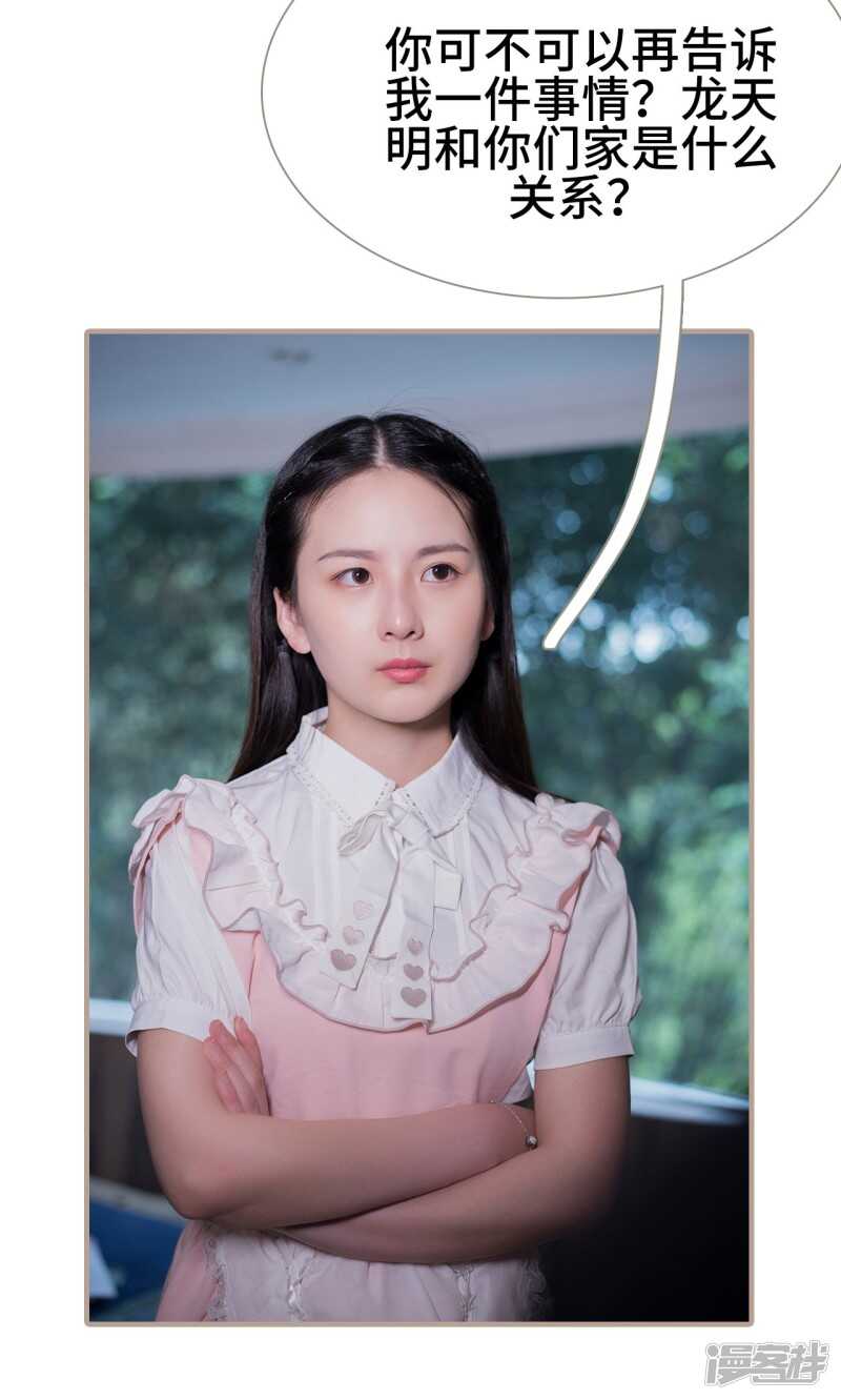 《报复游戏绑来的女佣》第17话 第16页