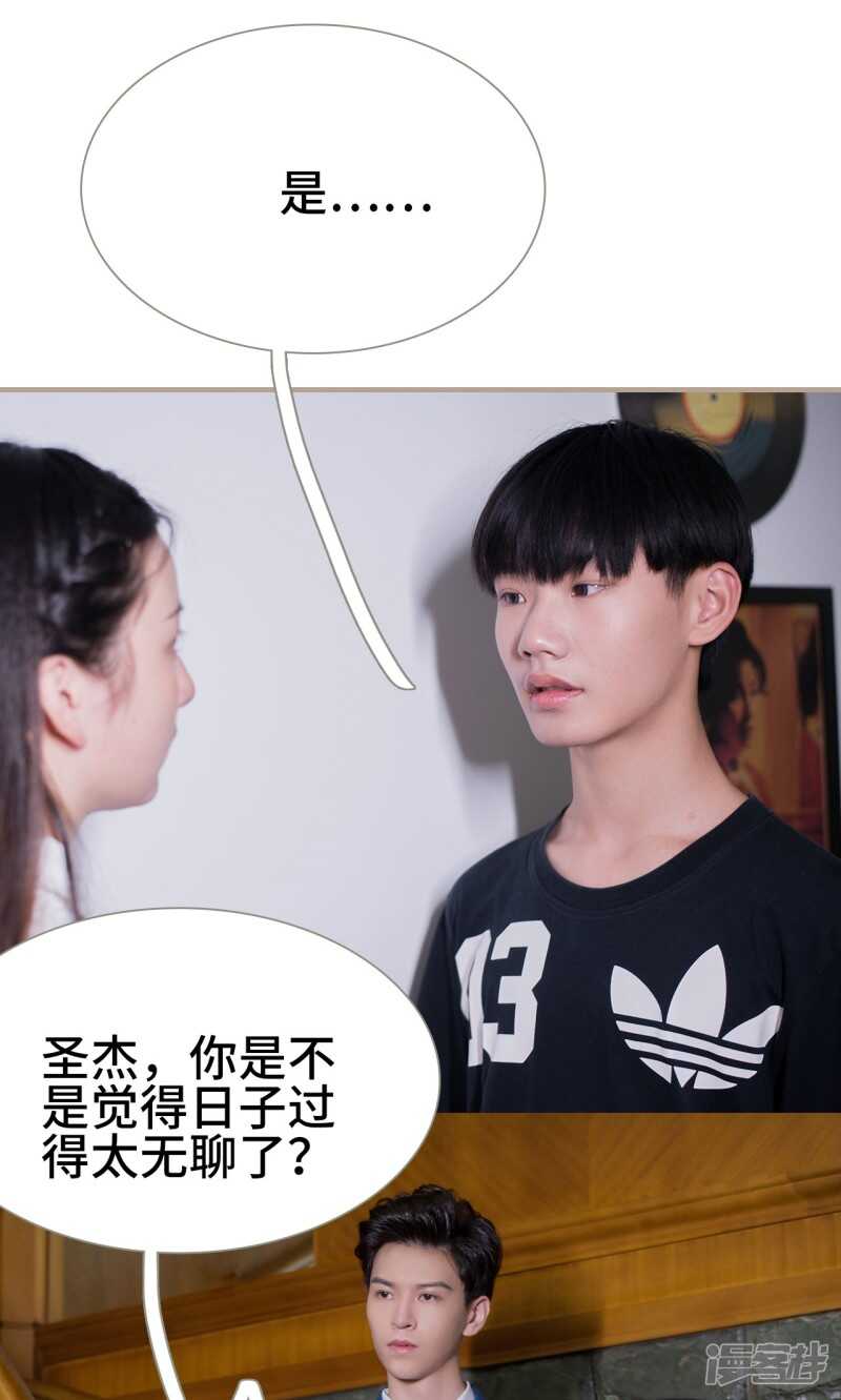 《报复游戏绑来的女佣》第17话 第17页