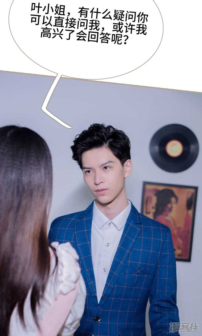 《报复游戏绑来的女佣》第17话 第27页