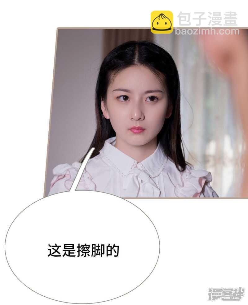 《报复游戏绑来的女佣》第19话 第14页
