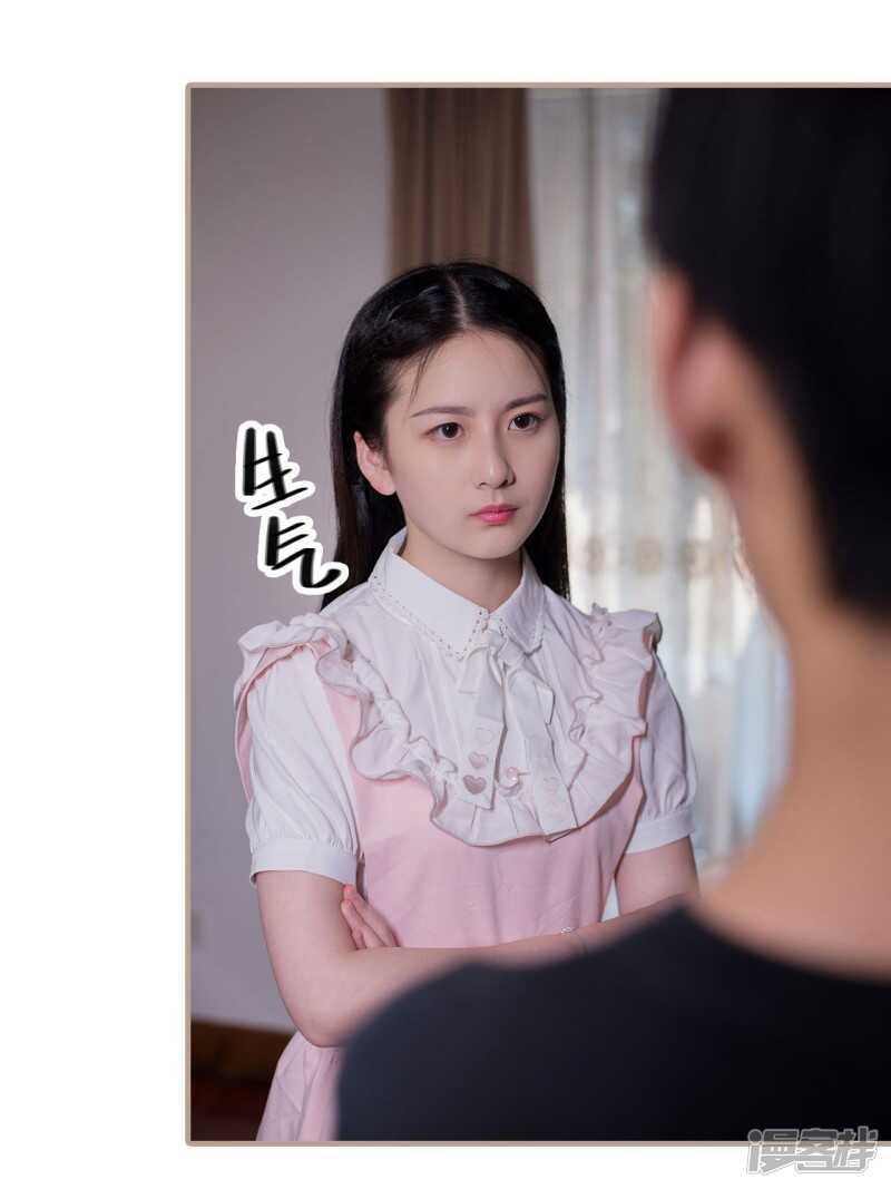 《报复游戏绑来的女佣》第19话 第16页