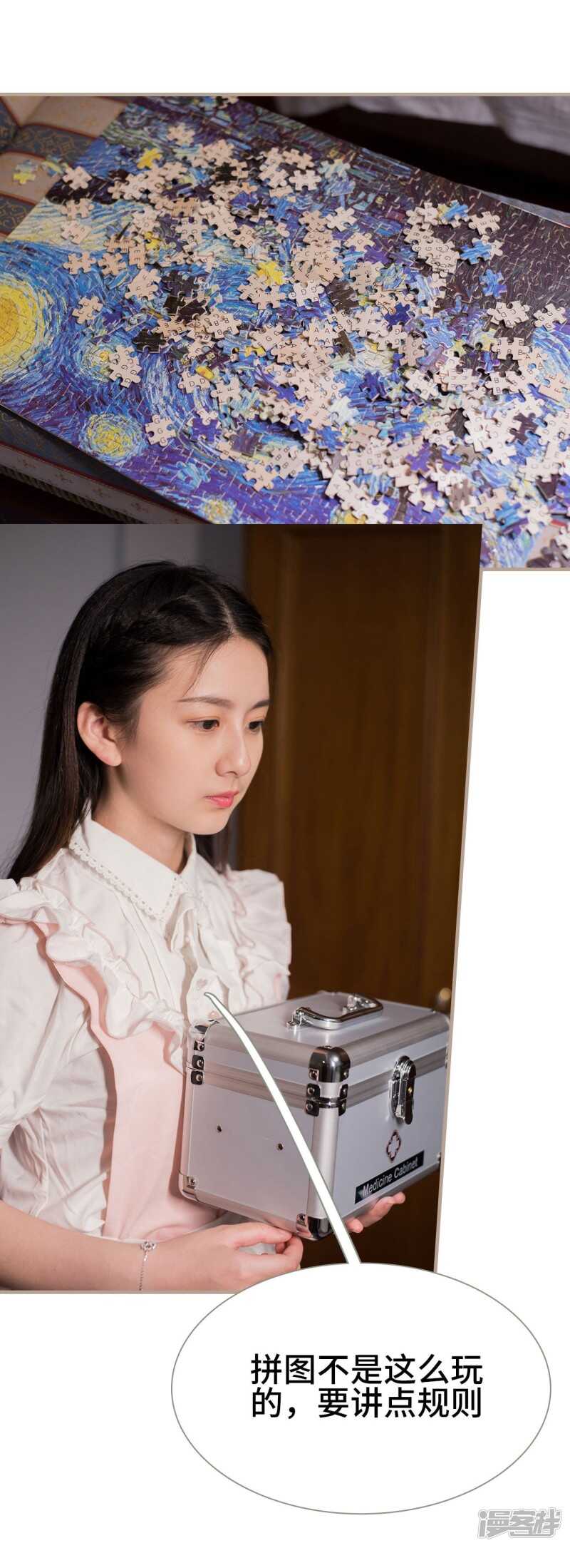《报复游戏绑来的女佣》第19话 第20页