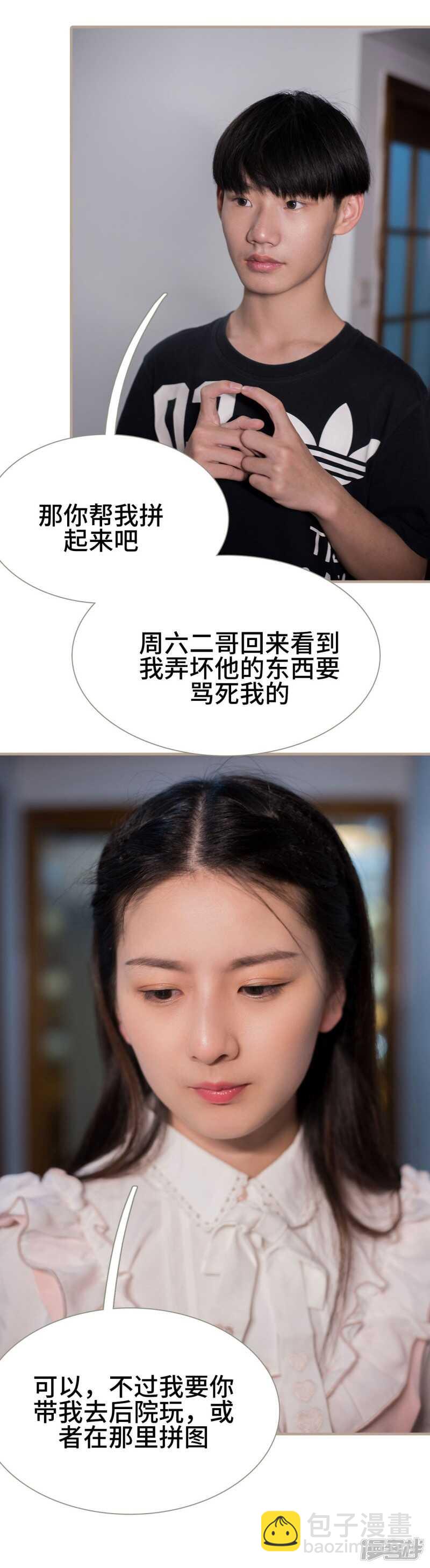 《报复游戏绑来的女佣》第19话 第21页