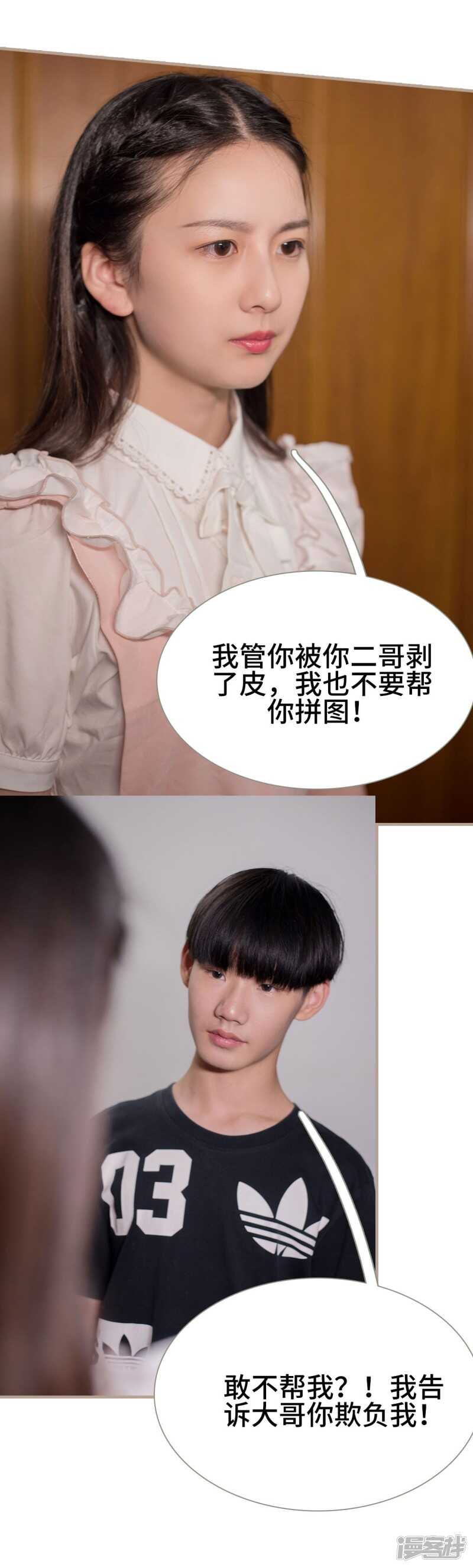 《报复游戏绑来的女佣》第19话 第23页