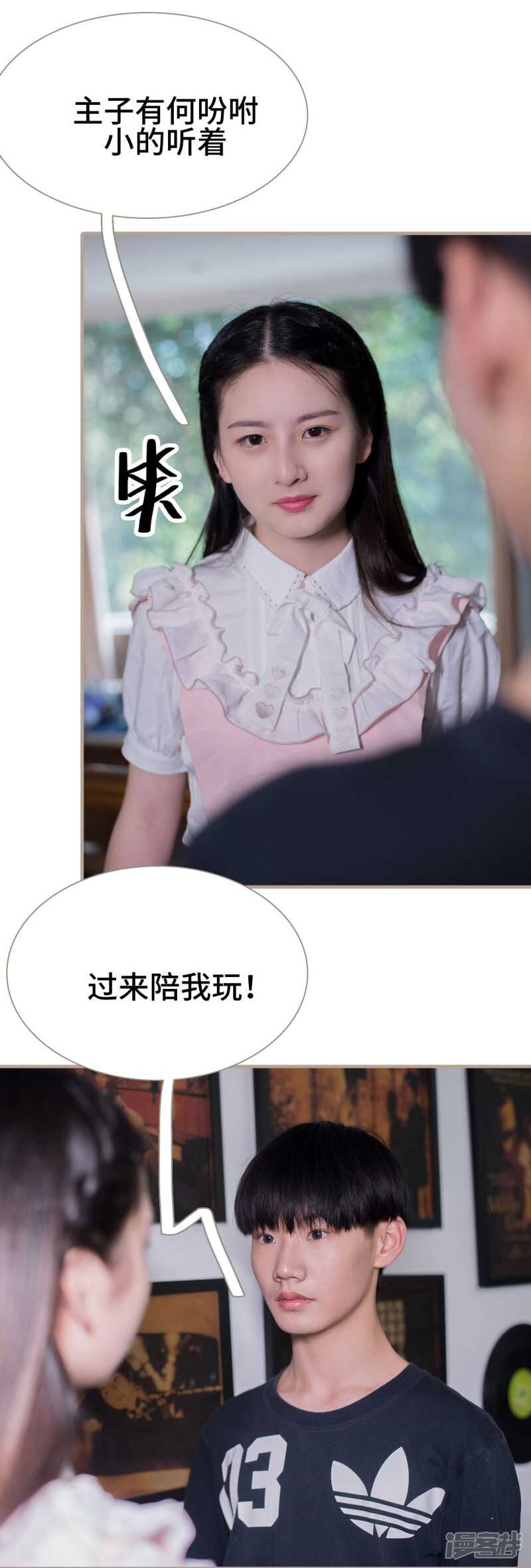 《报复游戏绑来的女佣》第19话 第4页